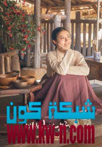 بطلة مسلسل اميرى ل 100 يوم