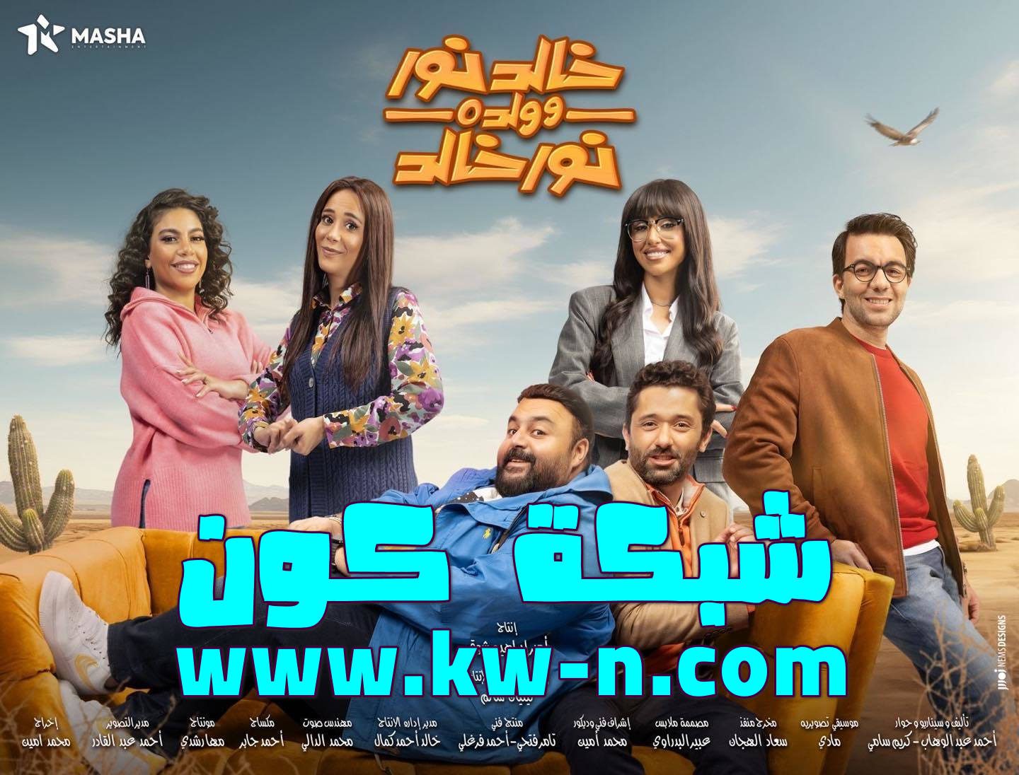 المسلسل الكوميدي المصري خالد نور وولده نور خالد رمضان 2024 (3)