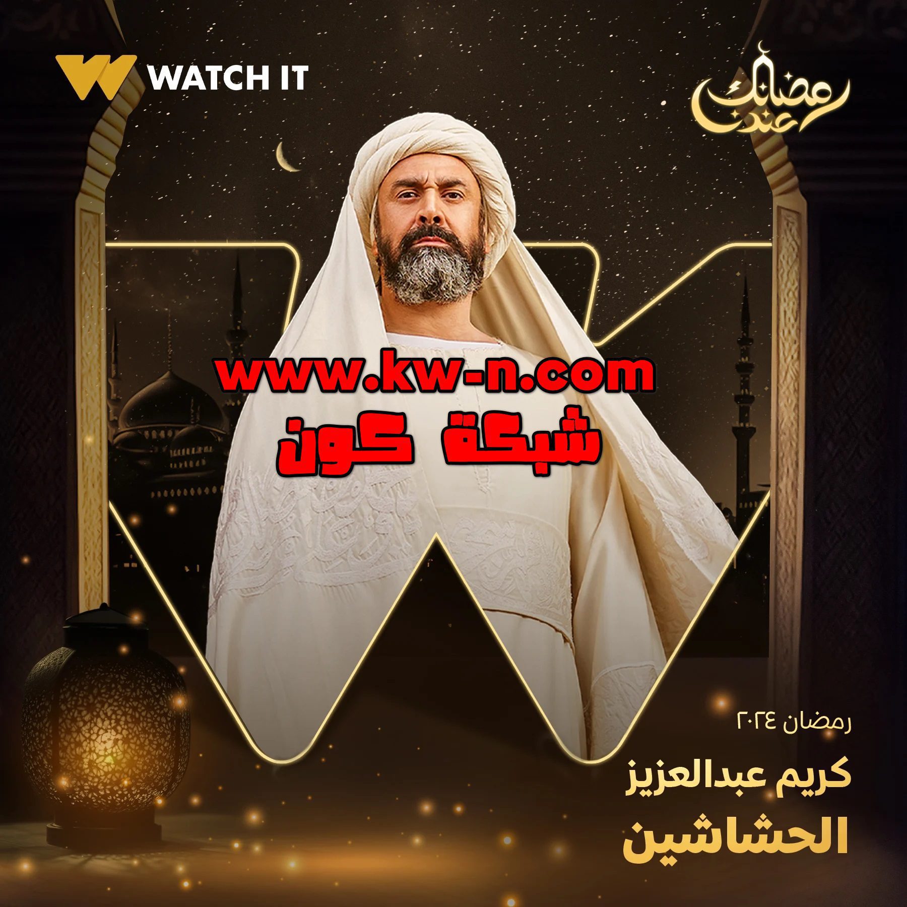 مسلسل الحشاشين: رحلة عبر الزمن إلى عالم الإسماعيلية في رمضان 2024