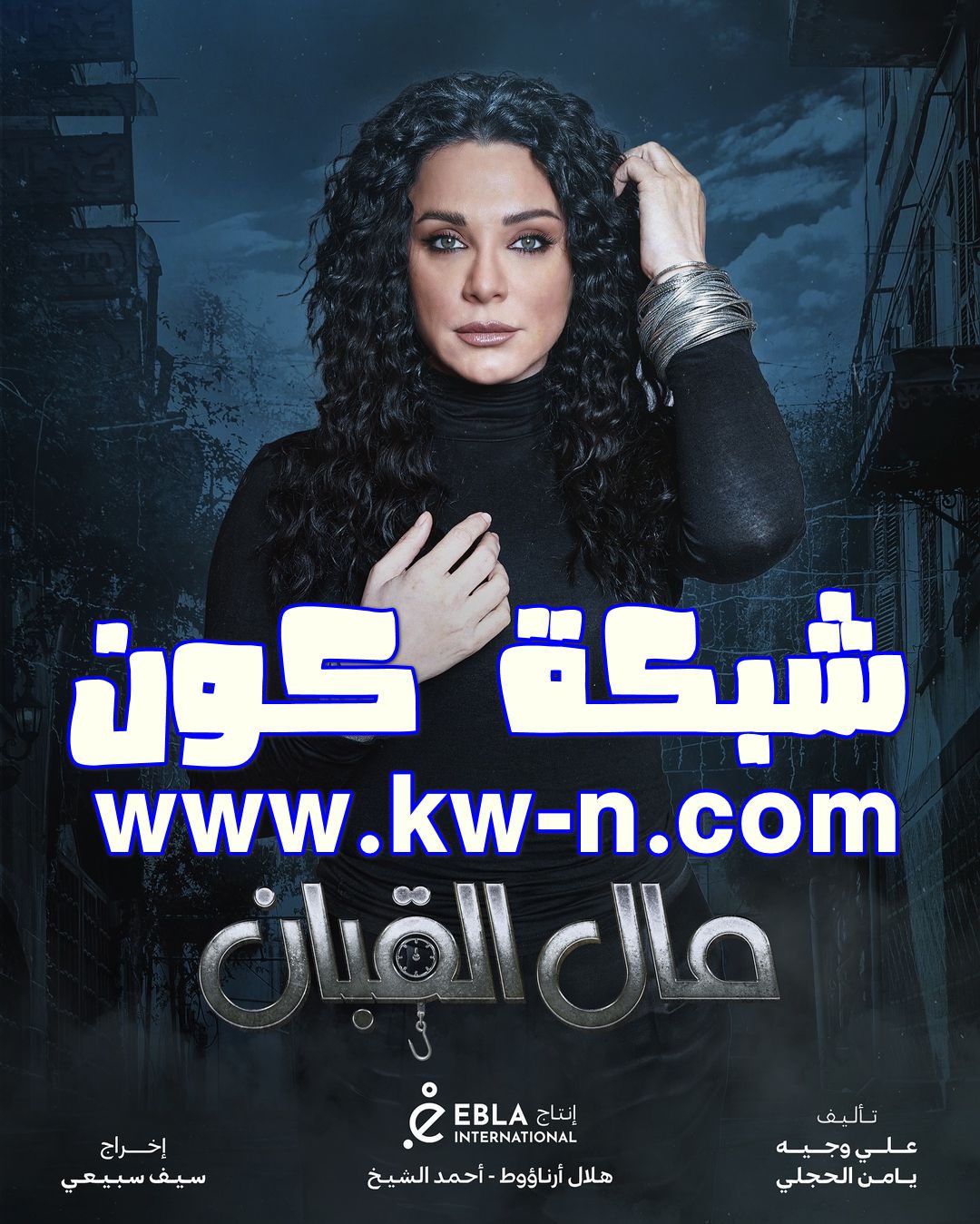 الجوائز التي حصدها مسلسل مال القبان: إنجاز فني كبير في رمضان 2024