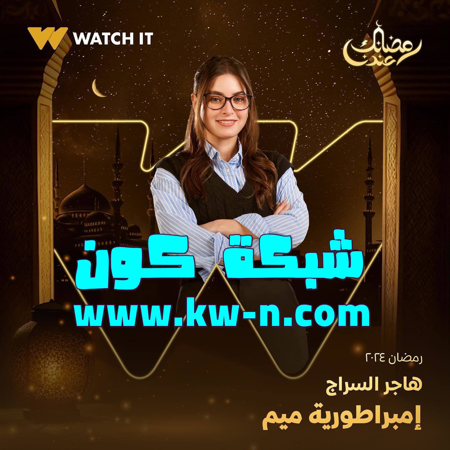 الممثلة هاجر السراج تشارك خالد النبوي مسلسل “إمبراطورية م” في شهر رمضان 2024