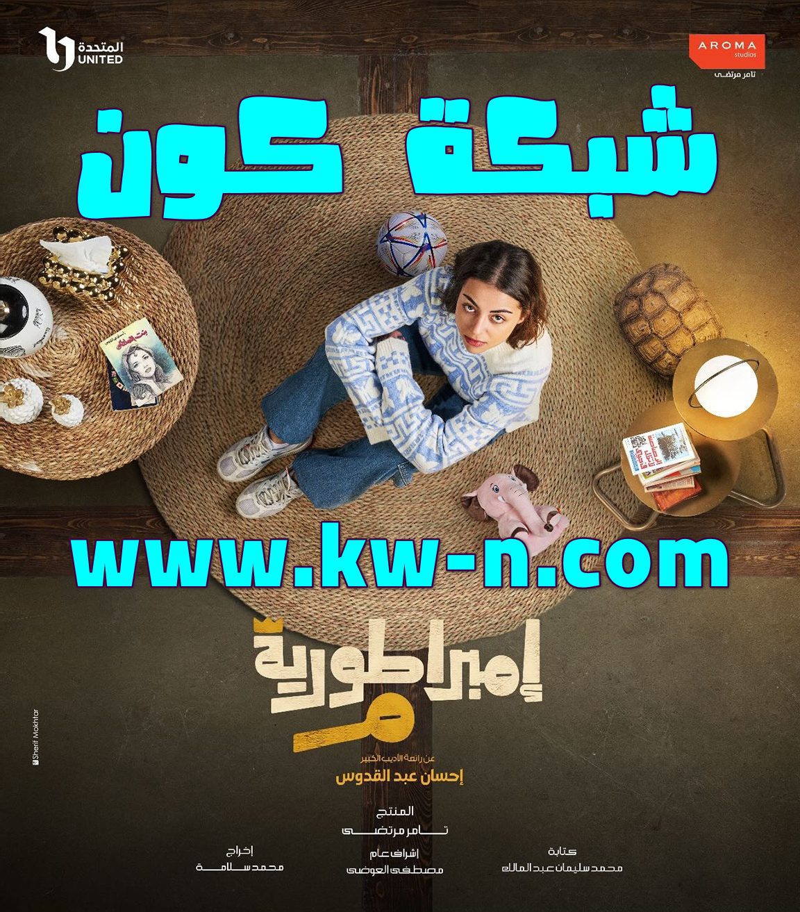 الممثلة إلهام صفي الدين تشارك خالد النبوي مسلسل “إمبراطورية م” في شهر رمضان 2024