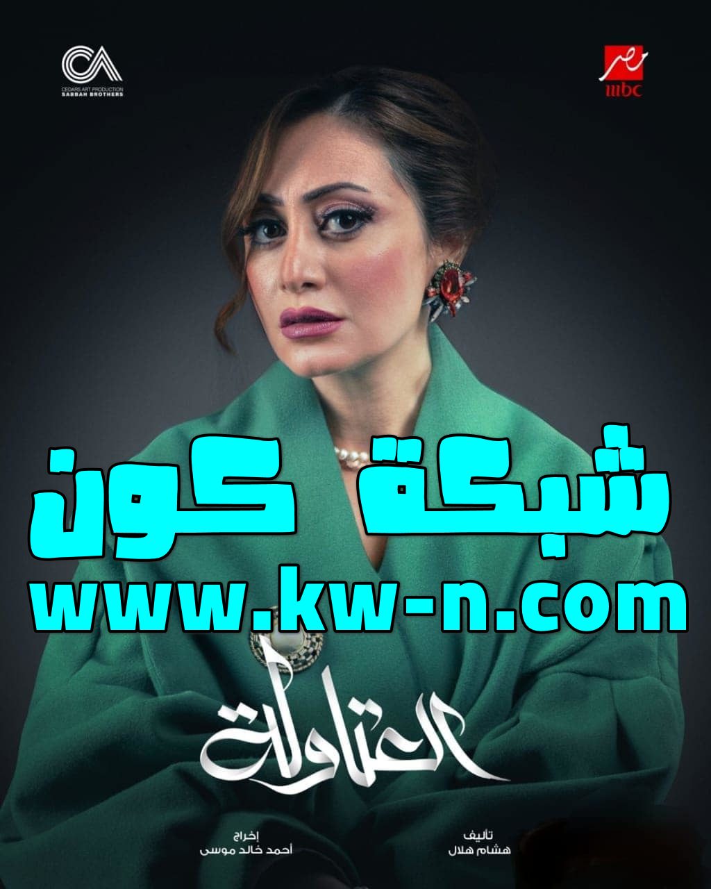 مسلسل العتاولة مسلسلات شهر رمضان 2024 (10)