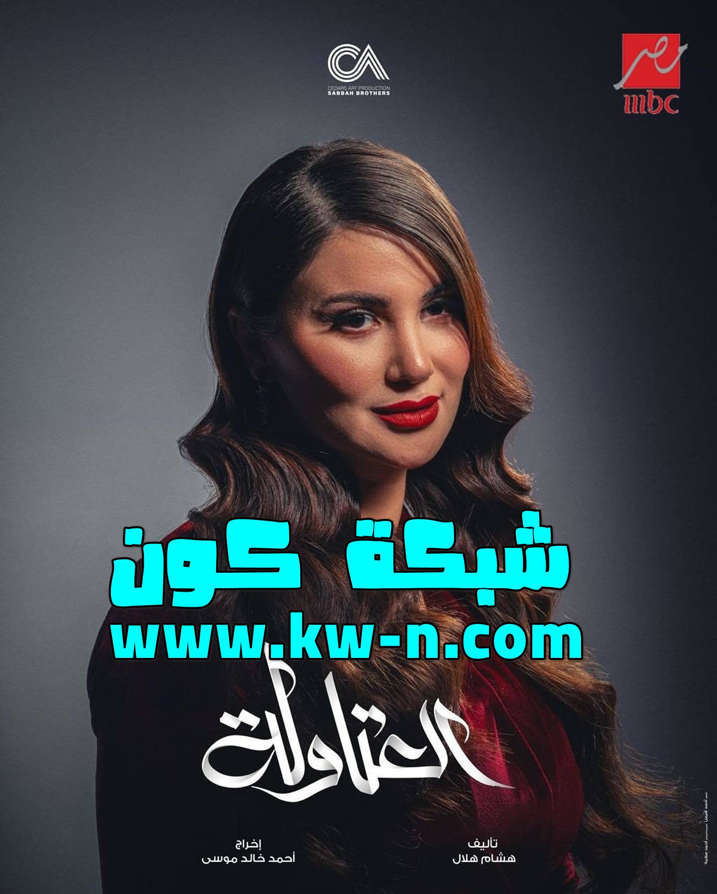 مسلسل العتاولة مسلسلات شهر رمضان 2024 (14)