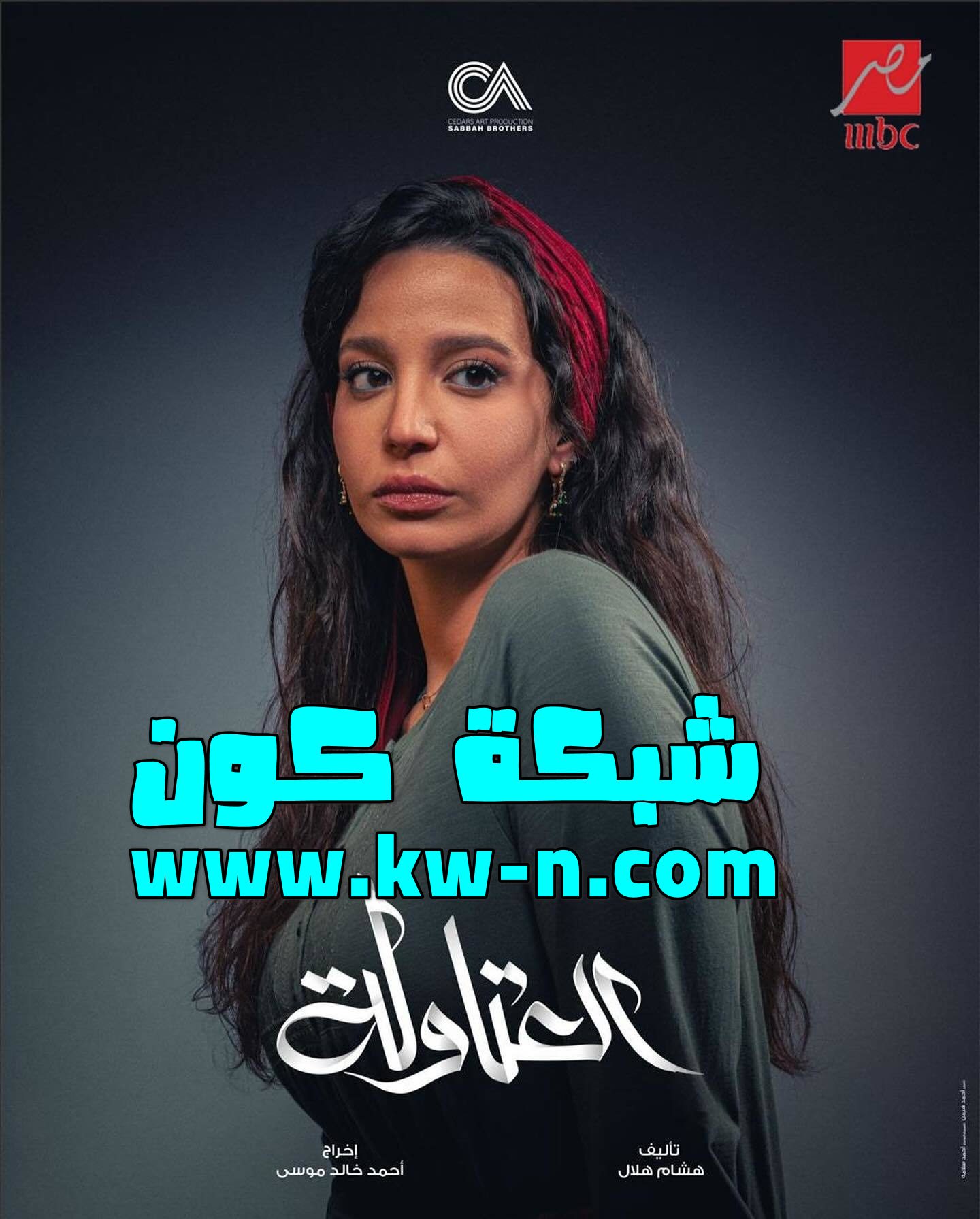 مريم الجندي تُجسد دورًا مُركبًا في مسلسل “العتاولة” في شهر رمضان 2024