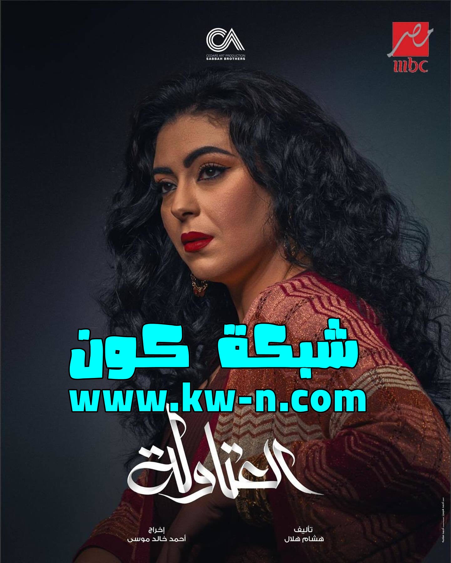 مسلسل العتاولة مسلسلات شهر رمضان 2024 (28)