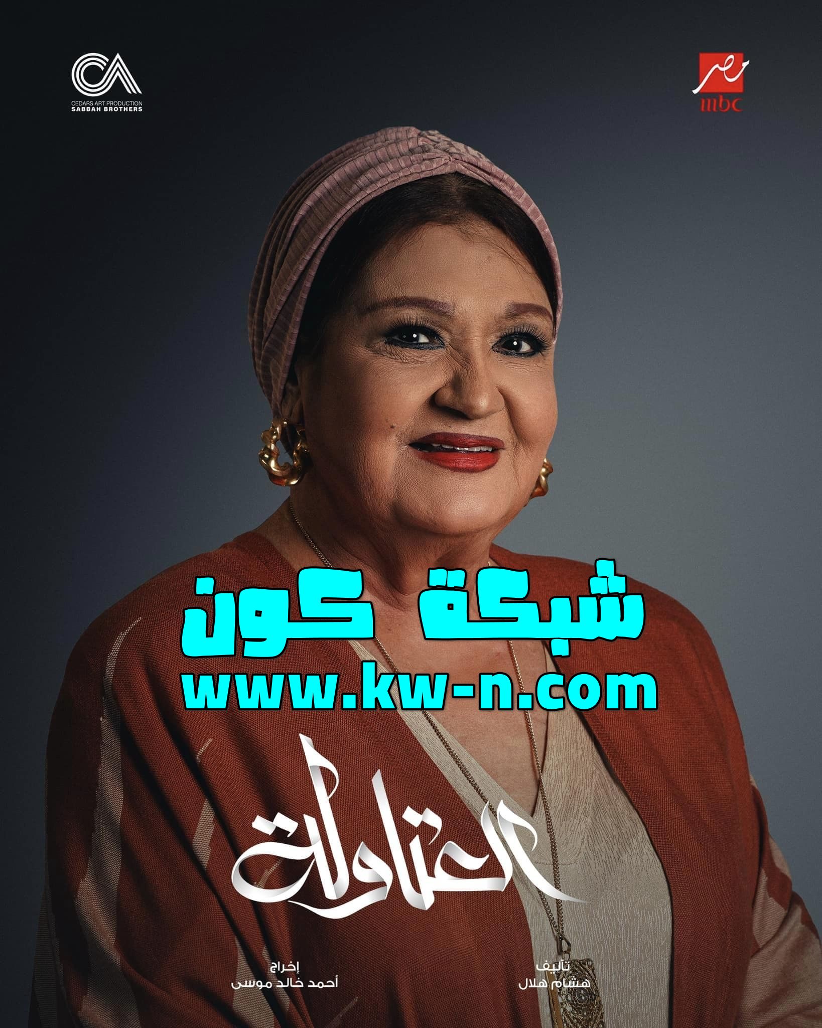 مسلسل العتاولة مسلسلات شهر رمضان 2024 (39)