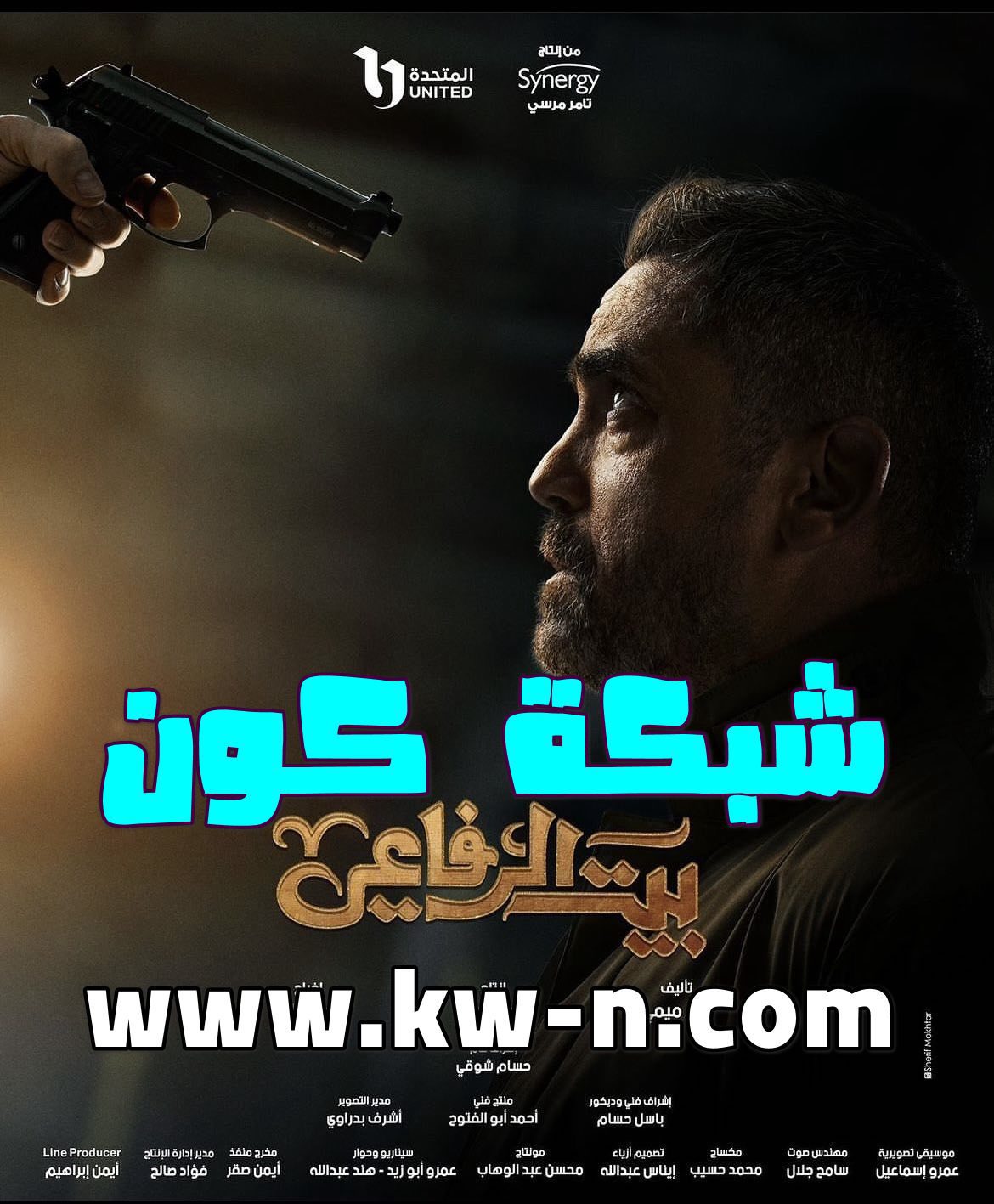 قصة مسلسل “بيت الرفاعي”: قصة تُحذر من مخاطر تجارة الآثار في رمضان 2024.