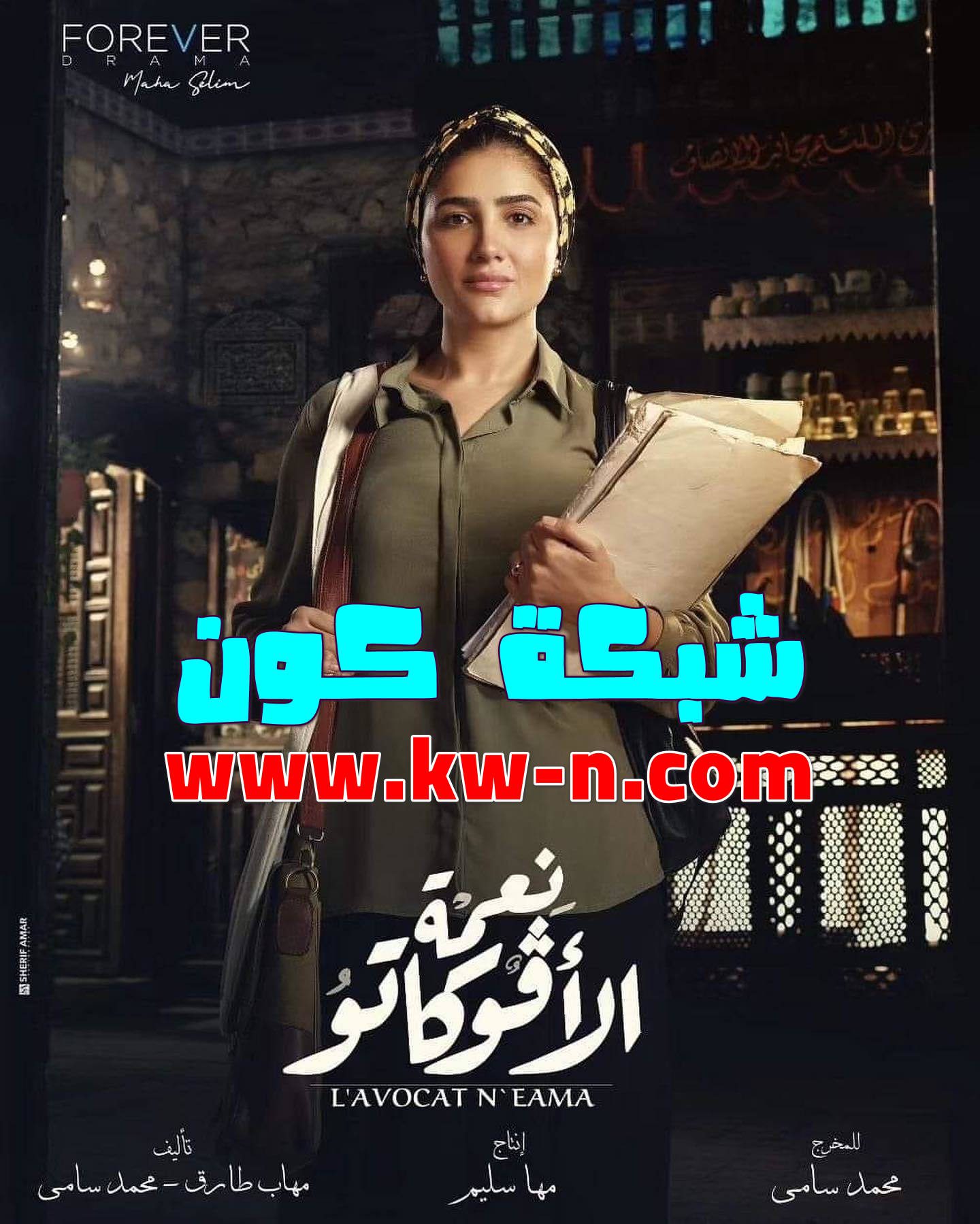 مسلسل نعمة الأفوكاتو رمضان 2024 (12)