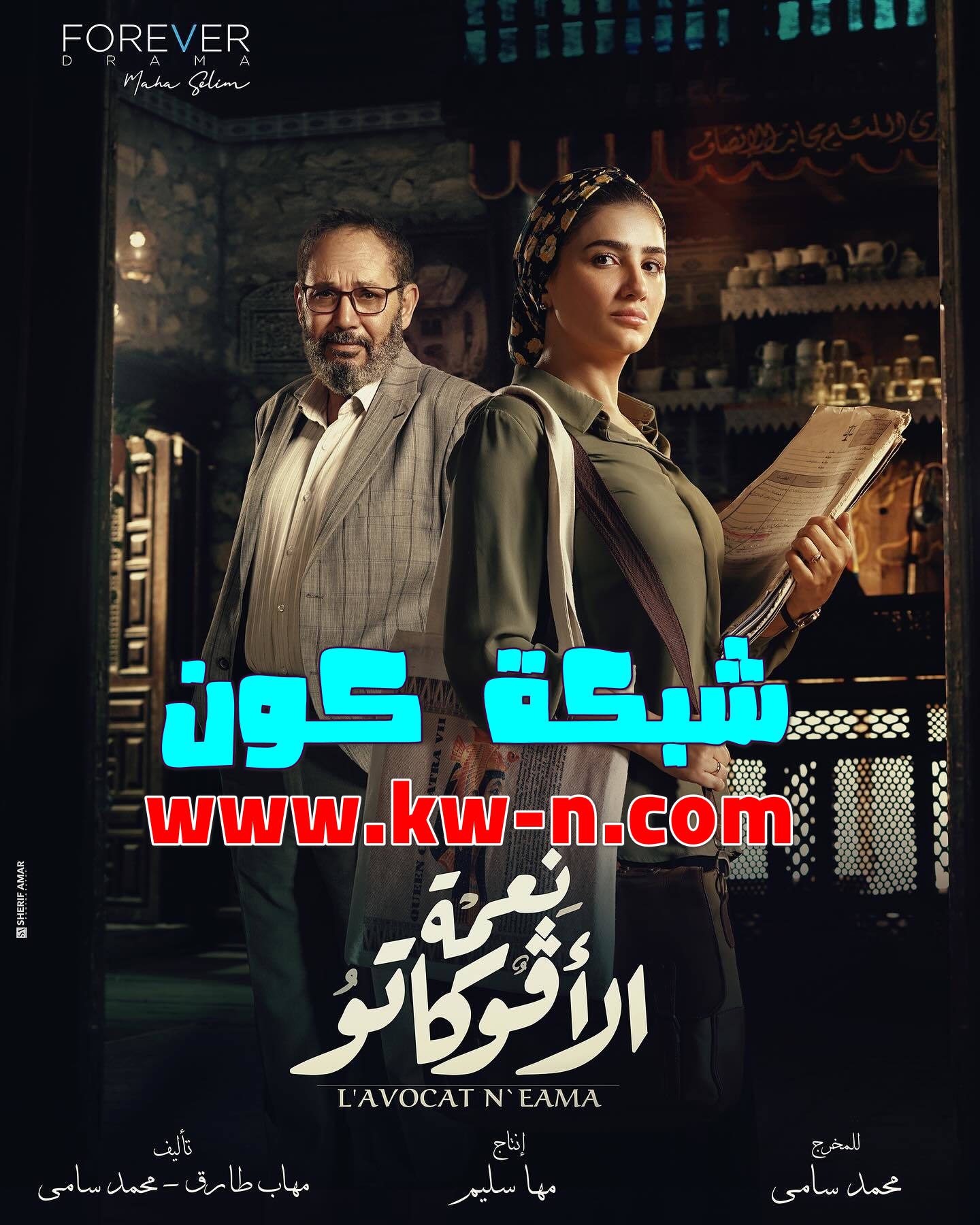 مسلسل نعمة الأفوكاتو رمضان 2024 (4)