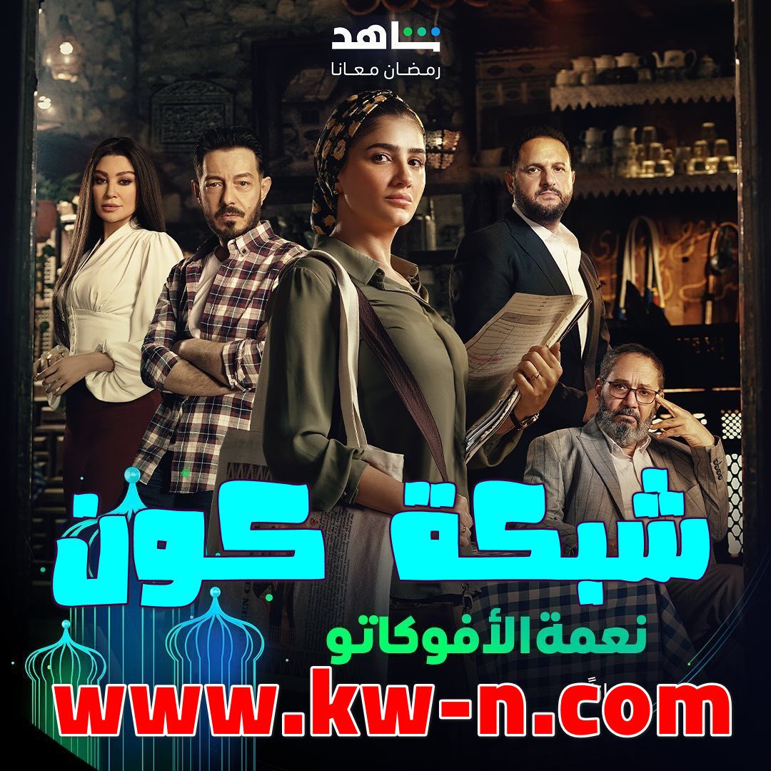 مهاب طارق يُؤلف سيناريو وحوار مسلسل نعمة الأفوكاتو – في شهر رمضان 2024