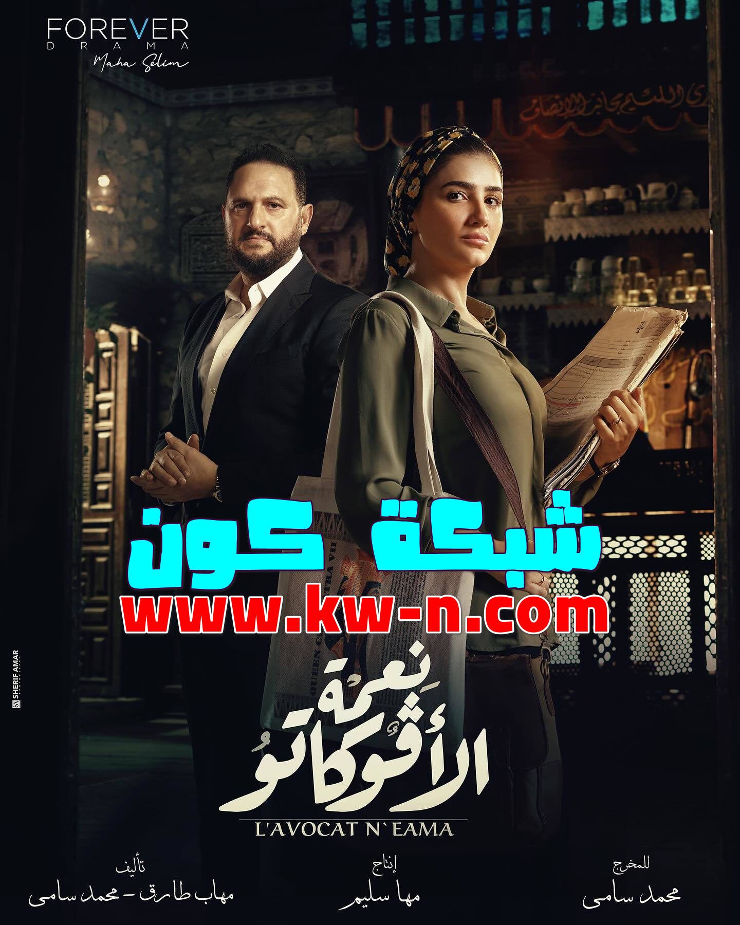 عماد زيادة يُشارك في مسلسل نعمة الأفوكاتو – في شهر رمضان 2024