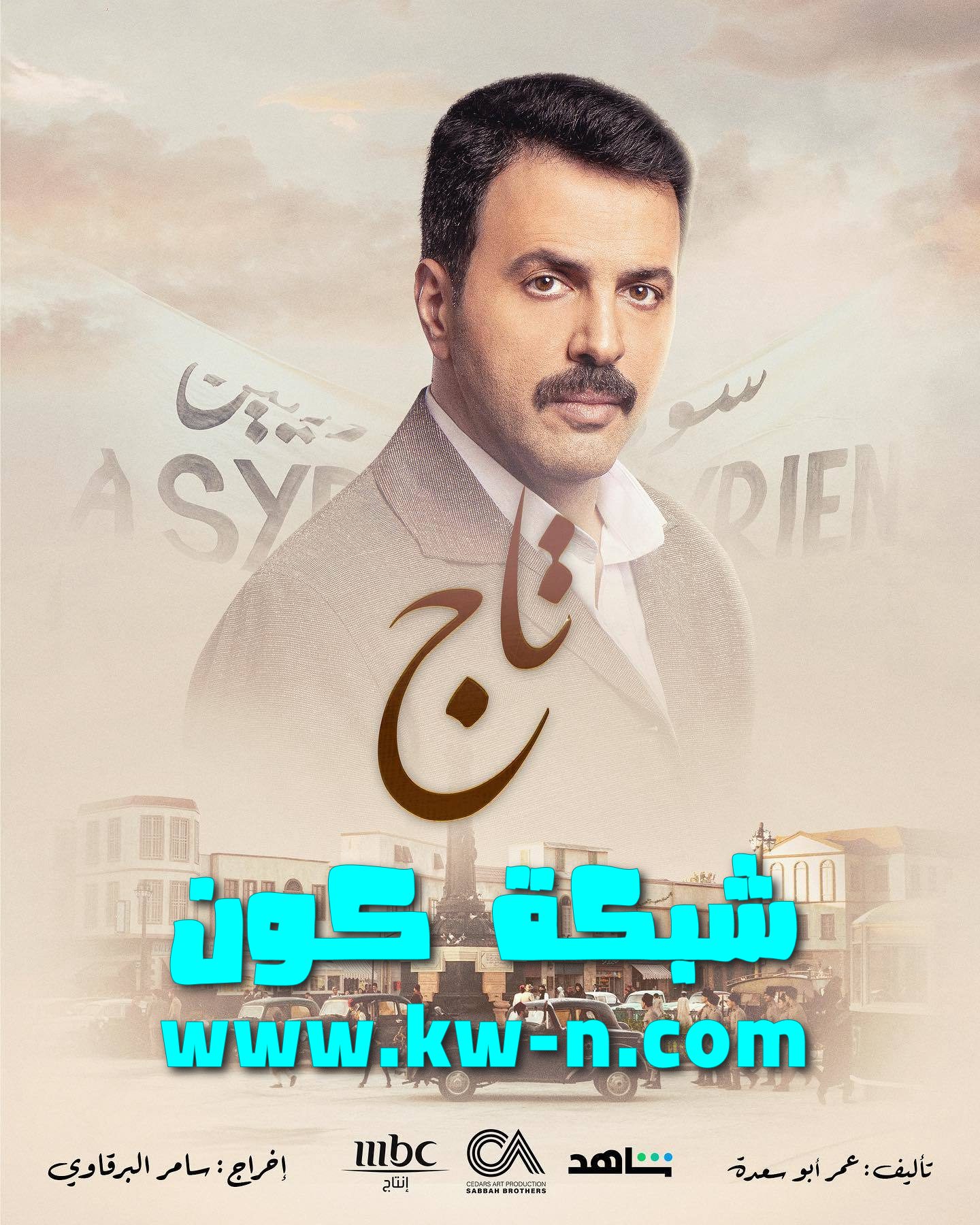 مسلسل تاج مسلسلات شهر رمضان 2024 (15)