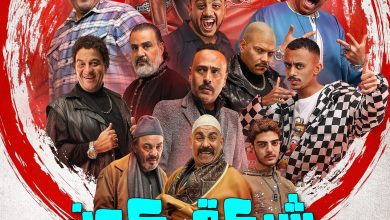 مسلسل كوبرا مسلسلات شهر رمضان 2024 (6)