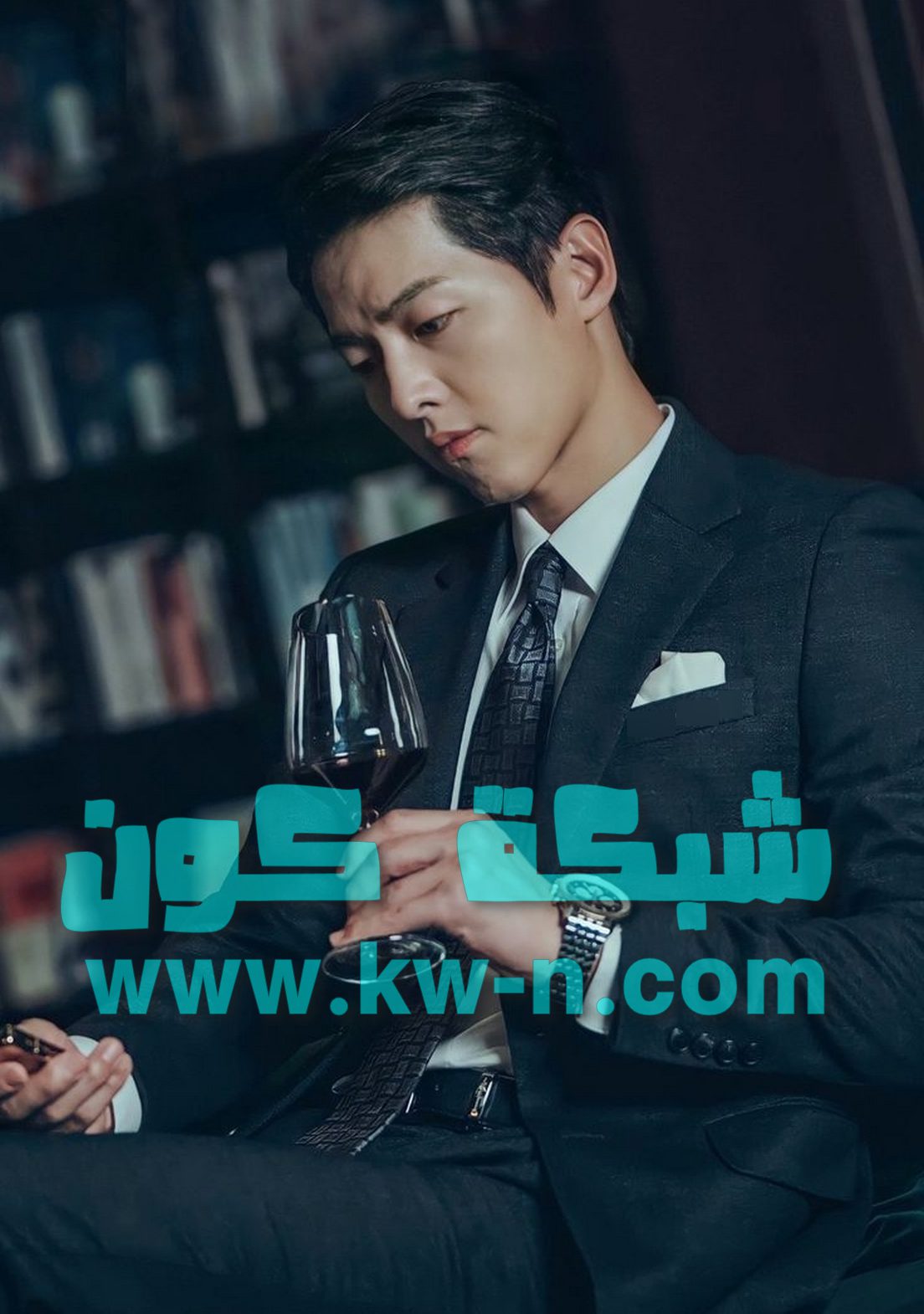 زواج سونغ جونغ كي: قصة حب عابرة للقارات